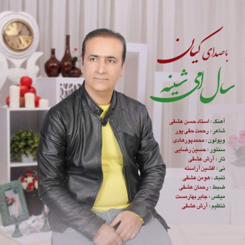 دانلود آهنگ سال امی شینه کیان